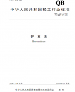 �o�l�� QB/T 1975�|�z���˜����d